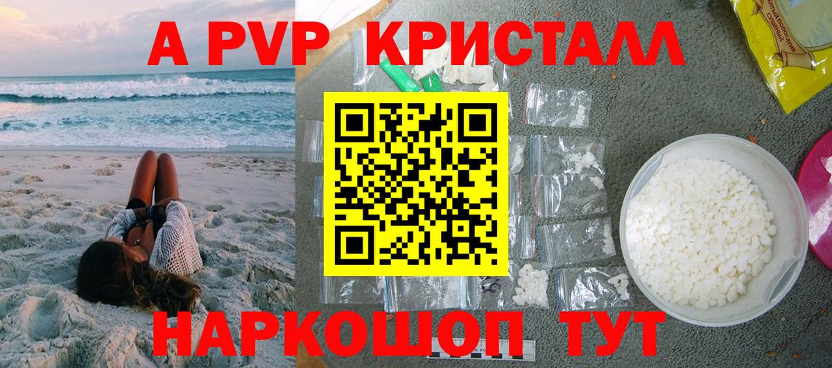 Кольчугино  A PVP мука  A-PVP Соль  Alpha PVP  А ПВП крисы CK  Вход с VPN 