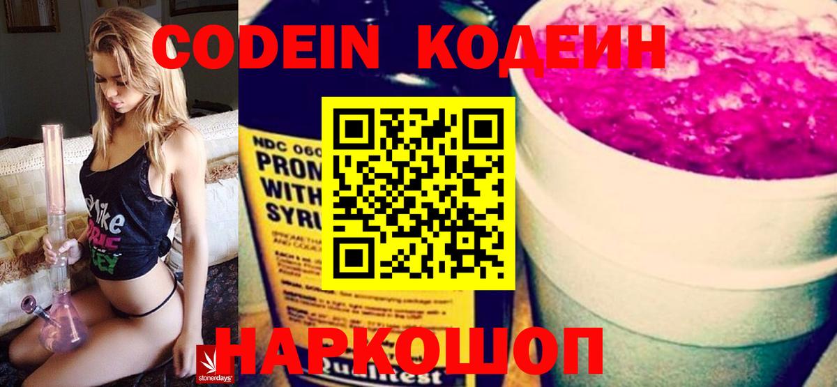 Codein Purple Drank Кольчугино
