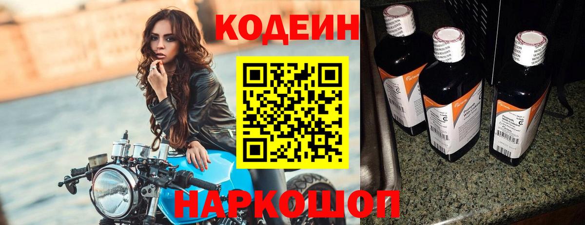 Кодеиновый сироп Lean напиток Lean (лин)  Вход с VPN  Кольчугино 