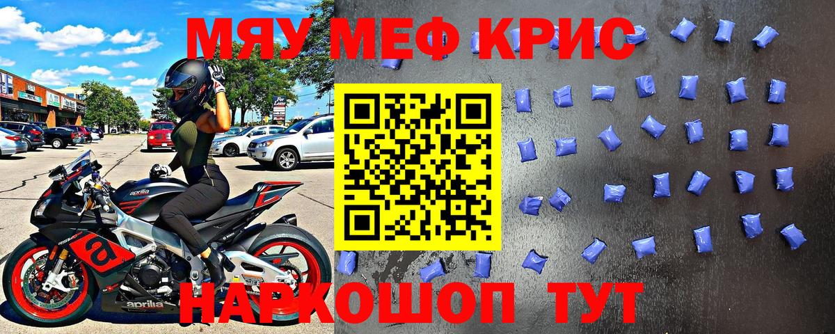 Меф  Кольчугино