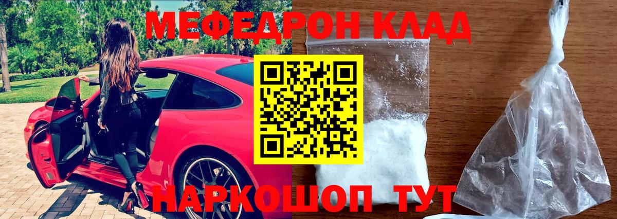 МЯУ-МЯУ 4 MMC  МЕФ  Мефедрон мука  Кольчугино  Вход с VPN 