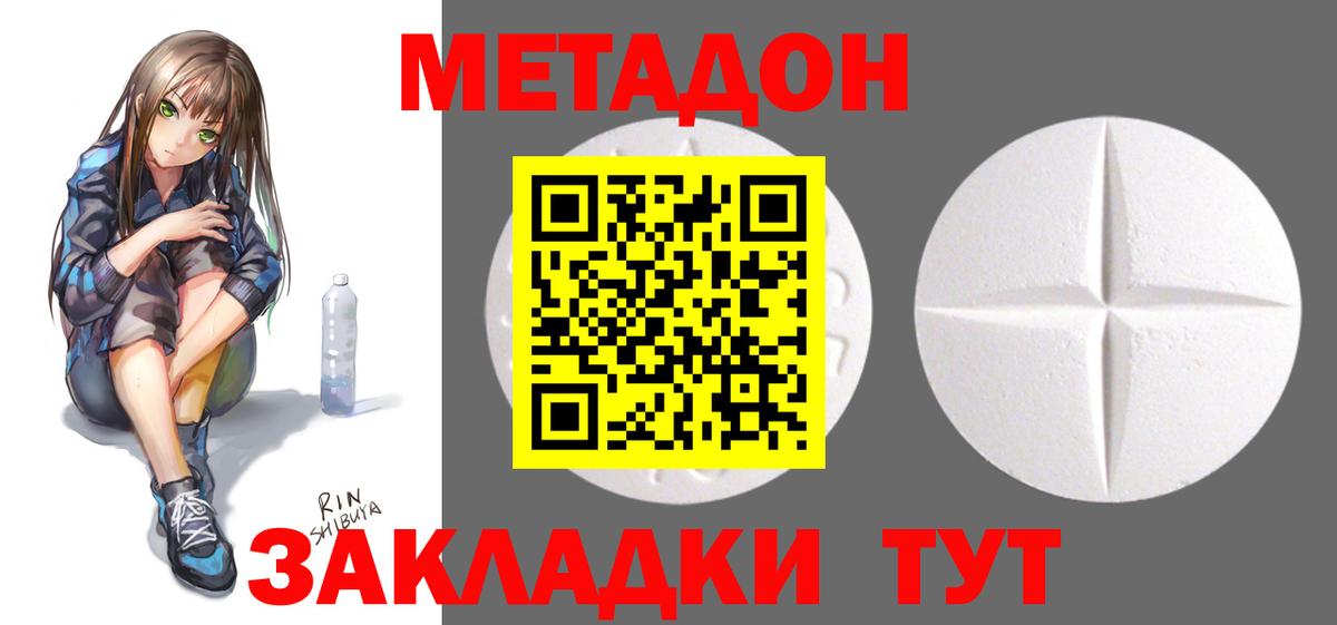 МЕТАДОН кристалл Кольчугино