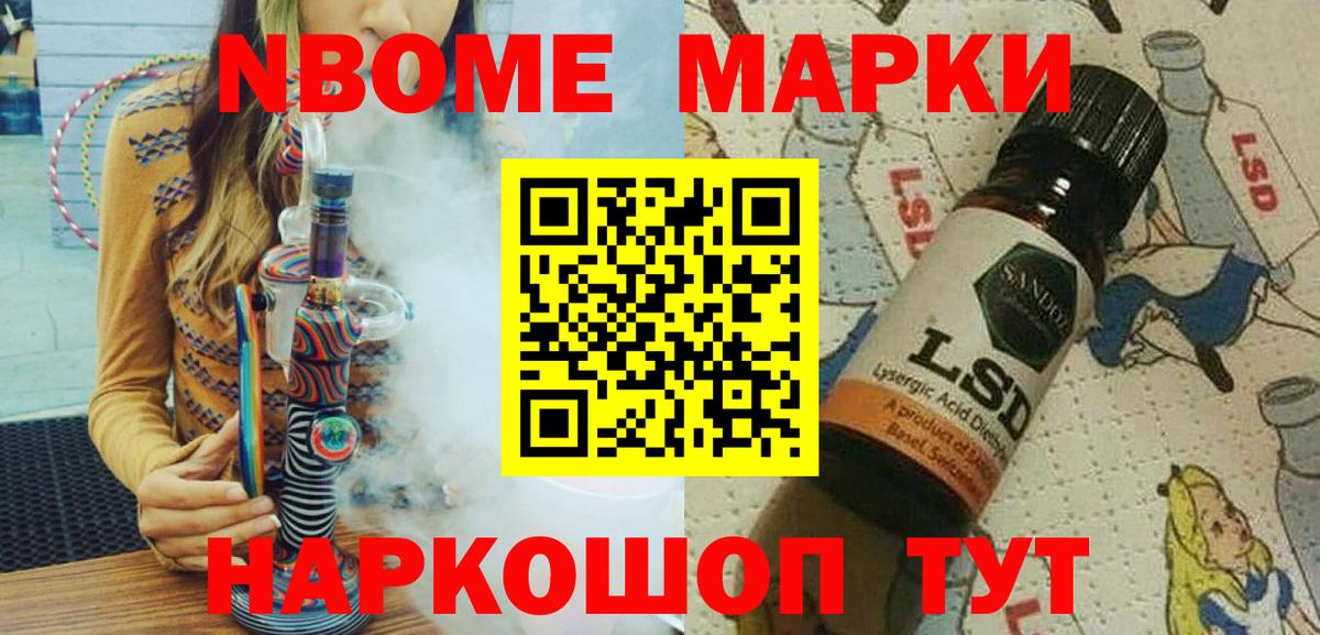 Марки NBOMe 1,5мг Кольчугино