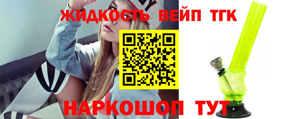 ТГК вейп  Вход с VPN  Дистиллят ТГК гашишное масло  Кольчугино 