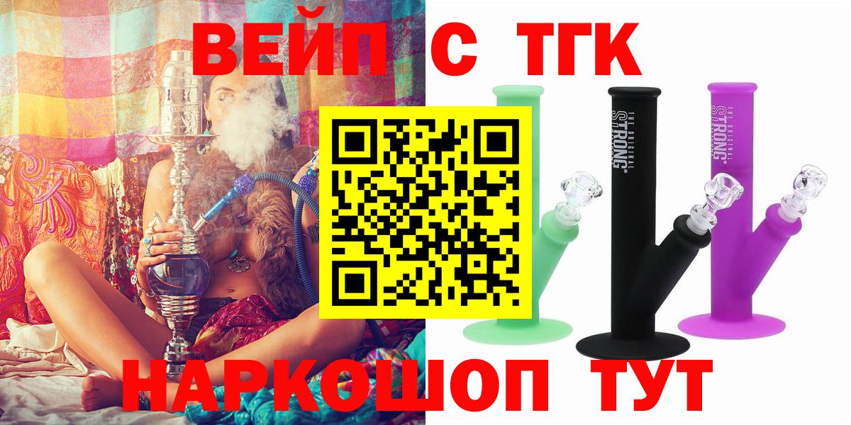 ТГК вейп с тгк Кольчугино